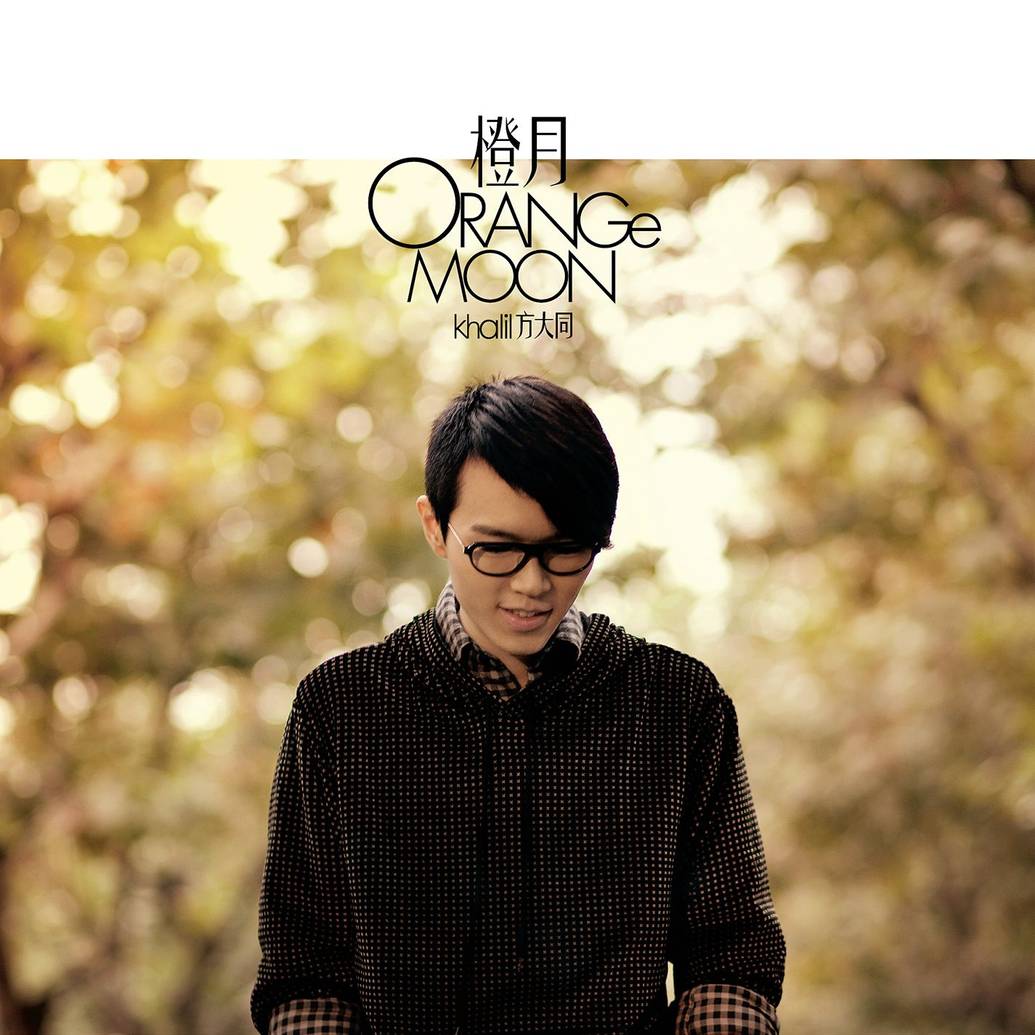 Orange Moon album cover